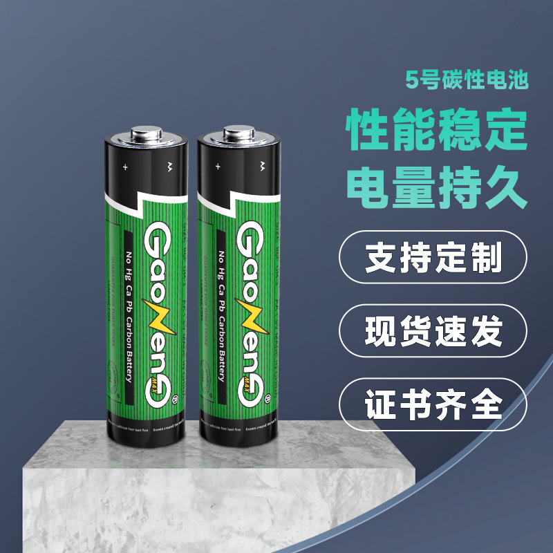 厂家批发5号7号电池 1.5V玩具AA电池AAA干电池五号七号碳性电池
