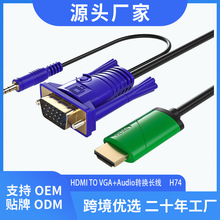 源头厂家HDMI转VGA转接线1.8M-5M HDMI转VGA转换线HDMI TO VGA