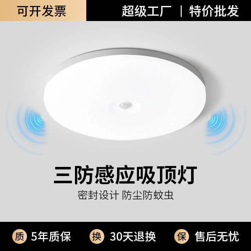 Led Radar Human Body Sensing Three-Proof Ceiling Light, Moisture-Proof, Mosquito-Proof, Garage Corridor, Hallway, Bathroom Led Voice-Activated Light Led Radar Human Body Sensing Three-Proof Ceiling Light, Moisture-Proof, Mosquito-Proof, Garage Corridor, Hallway, Bathroom Led Voice-Activated Light