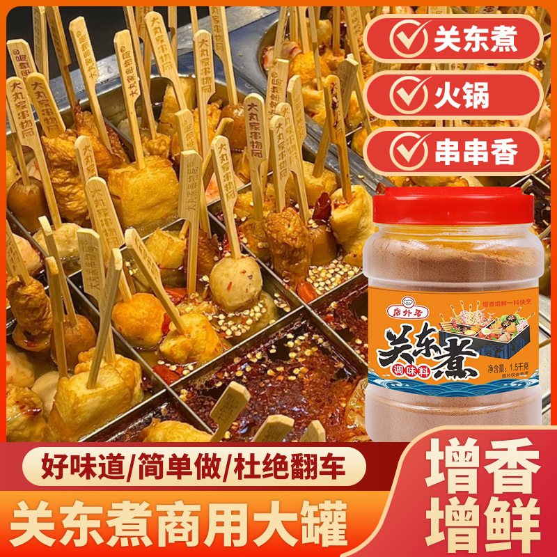关东煮汤料1.5kg商用关东煮调味料日式汤底火锅底料调料料包批发|undefined
