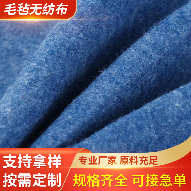 针刺无纺布 工业毛毡化纤彩色毛毡工业定 制阻燃化纤彩色毛毡厂家