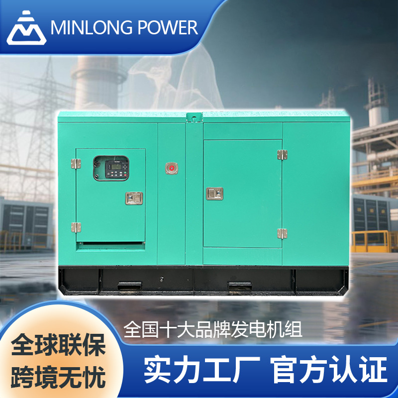 康明斯Cummins柴油发电机组柴油发电机静音款开架款跨境工厂广州
