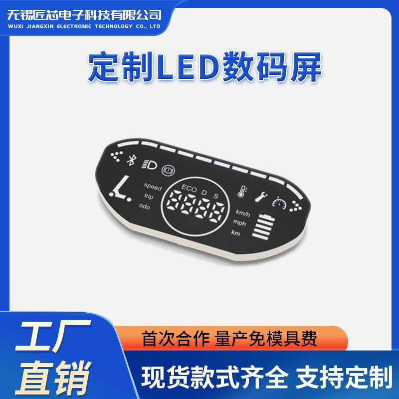 工厂直销led数码管高亮共阴共阳数码显示管定制全彩电动车显示屏