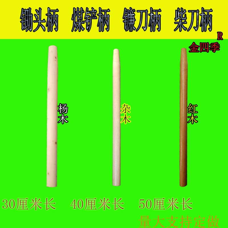 Деревянная ручка окрашены серп ручка круглый рот твердой древесины железа Ложка Ручка дрова нож ручка Ян деревянная ручка красная деревянная ручка 30 длинный 40 длинный 50 длинный