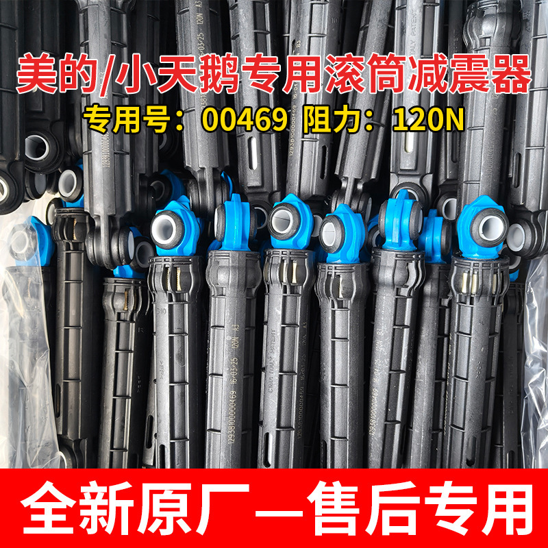 Drum Washing Machine Suitable for Midea Little Swan Tg70/80/90/100 Washing Machine Shock Absorber Vibration Damping Balance Rod