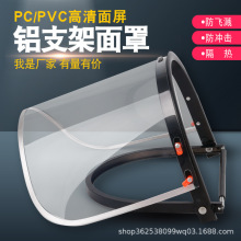 厂家供应pvc透明铝支架防护面具配安全帽防冲击飞溅电焊打磨面屏