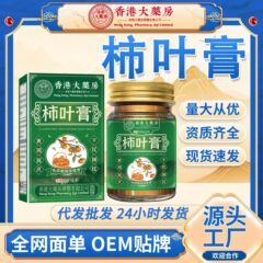香港大药房柿叶膏融斑排黑膏溶斑提亮雀斑三七猪油膏补水现货直播