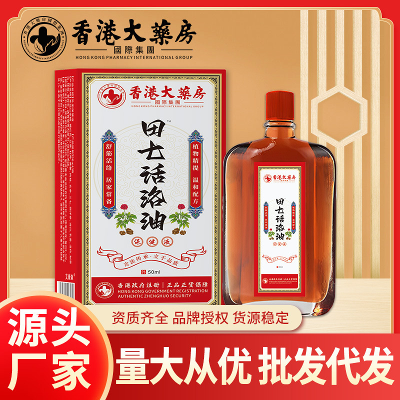 香港大薬局田七活絡油偏頭痛緩和疲労活絡灸液関節マッサージ精油|undefined