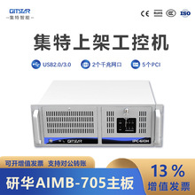 GITSTAR集特 工控机IPC-610H双网口双显研华主板AIMB-705工位机