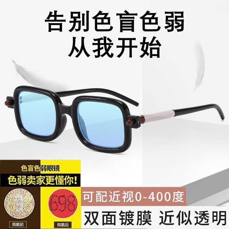 Un nuevo tipo de alta calidad de protección contra la daltonía de color débil anti-UV HD puede equiparse con un marco de gafas de grado de miopía