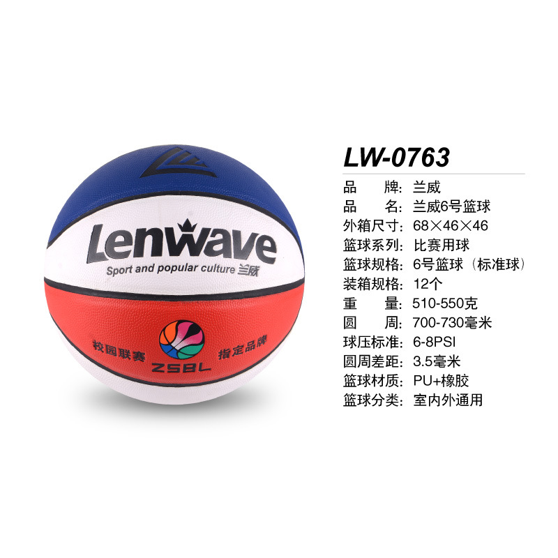 LW-0763 篮球-01.jpg