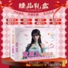 Gift box set Xiao Xun'er