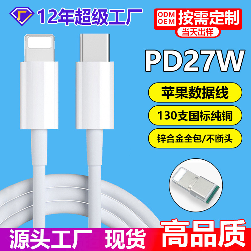 Suitable for Apple Data Cables, iPhone Mobile Phone Charging Cables, Pd20W Fast Charging Cables, Apple Fast Charging Data Cables Wholesale