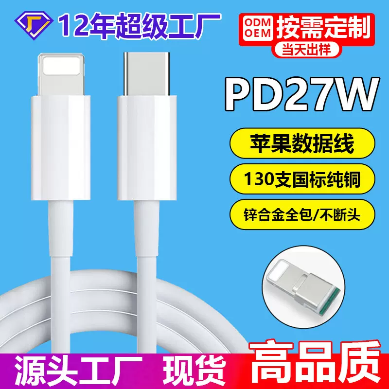 适用苹果数据线 iphone手机充电线pd20W快充线苹果数据线快充批发