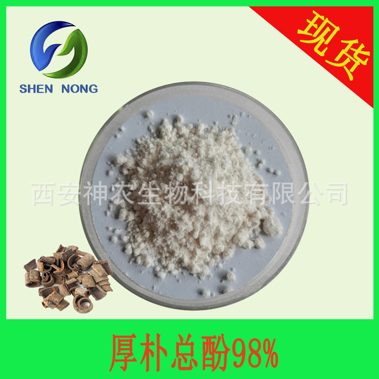 厚朴总酚98%  厚朴根皮提取物  厚朴酚和厚朴酚  厚朴油 另有50%