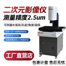 二次元影像测量仪光学影像仪投影仪2.5次元全自动手动轮廓尺寸测