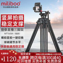 miliboo米泊铁塔MTT608液压单反摄像机横竖拍云台相机摄影摄像机