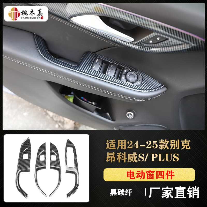 전기 창문 4개 - 검정색 탄소 섬유