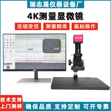 瑞志晟4K高清测量显微镜数码钟表维修金相孑焊接检测钻石烟酒鉴定