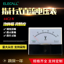 伊莱科直流电压表44C2-V指针安装式家用伏特表机械表头100V 450V