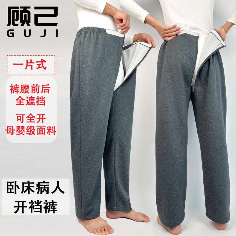 春秋骨折病人开裆裤护理裤瘫痪老人专用裤子卧床易穿脱裤腰开裆棉
