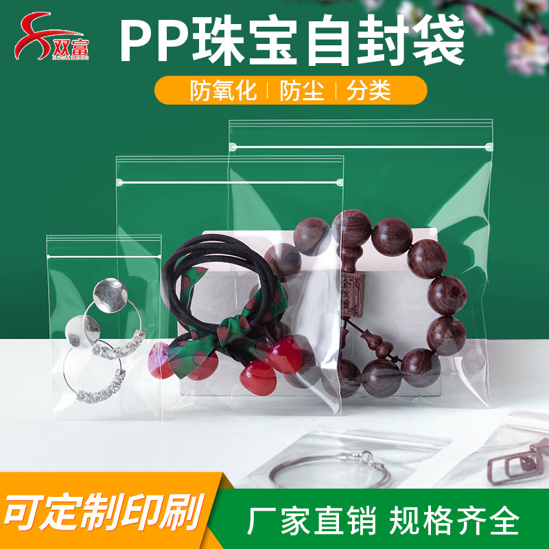 Pp Self-Sealing Bags, Transparent Storage Bags for Cultural Artifacts, Jewelry, and Anti-Oxidation, Dust-Proof and Moisture-Proof Packaging Bags