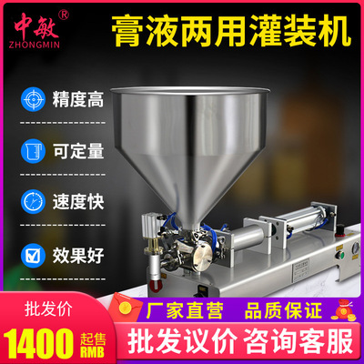 中敏氣動全自動膏體定量液體灌裝醬料辣椒油包裝機械設備稱重下料