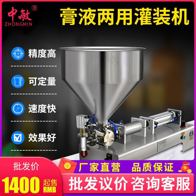中敏氣動全自動膏體定量液體灌裝醬料辣椒油包裝機械設備稱重下料