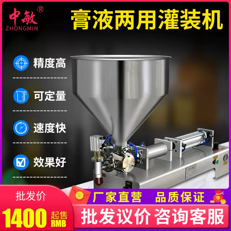 中敏气动全自动膏体定量液体灌装酱料辣椒油包装机械设备称重下料