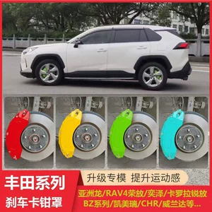 Toyota Rav4, Yaris, Crown, Highlander, Camry, Sienna, Granvia üçün əyləc kaliper qapaqları