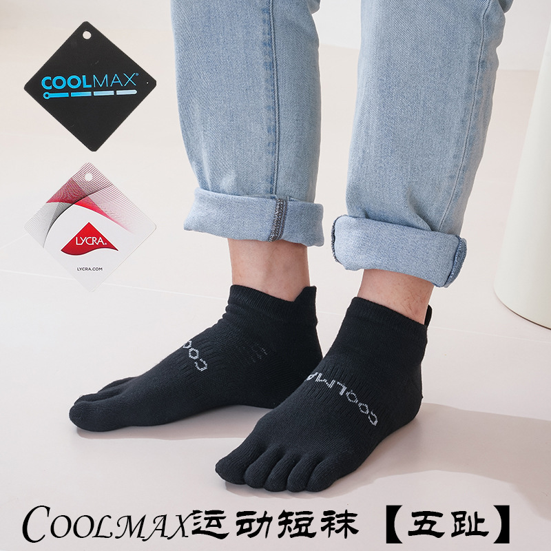 Moisture-Wicking Sports Reinforced Men's Five-Finger Socks Coolmax American Dupont Pure Color Non-Cotton Socks