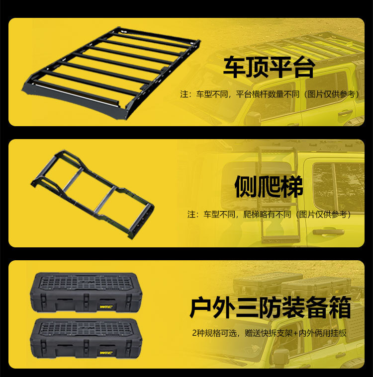 Equator 7 roof rack WEC ladder side mounting plate off-road modification low wind resistance low wind noise roof platform