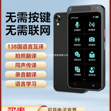 智能翻译机同声翻译器2025新款多国语言英语离线出国旅游翻译