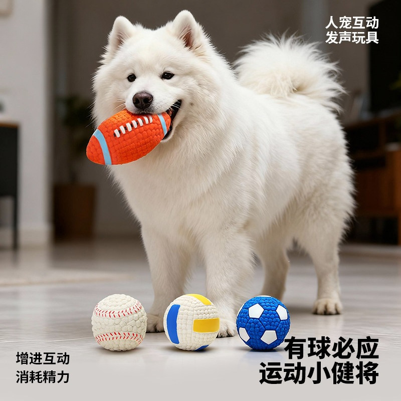 狗狗玩具宠物小狗自嗨解闷磨牙耐咬发声幼犬小型犬大狗橄榄球玩具