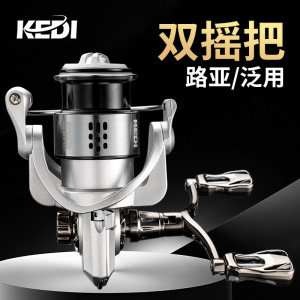 KEDI双摇臂路亚轮纺车轮斜口浅线杯渔轮鱼线轮远投鱼轮路滑矶钓轮