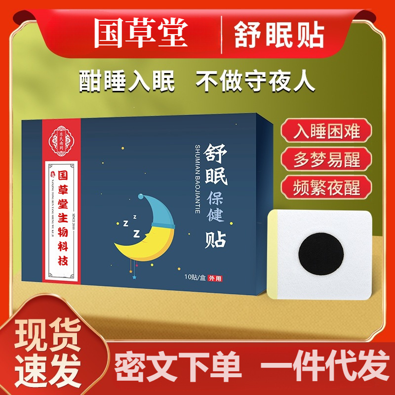 睡眠贴舒眠保健贴批发代发家用艾草舒眠贴缓解多梦眠乐贴厂家直销