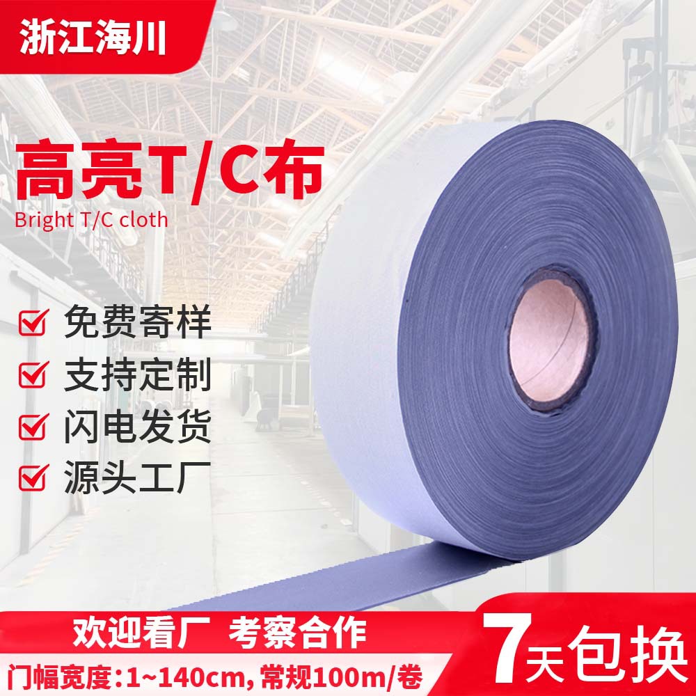 海川人气高亮TC反光布 服装反光条 面辅料帽子箱包晚上防护警示带