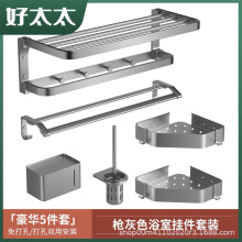 好太太枪灰色卫生间太空铝浴室毛巾杆免打孔置物架壁挂式五金挂件