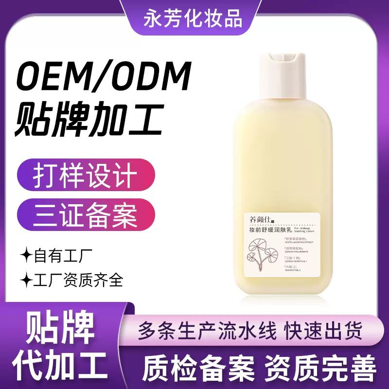 定制加工贴牌养颜仕妆前舒缓润肤乳水润自然清透服帖不卡粉妆前乳