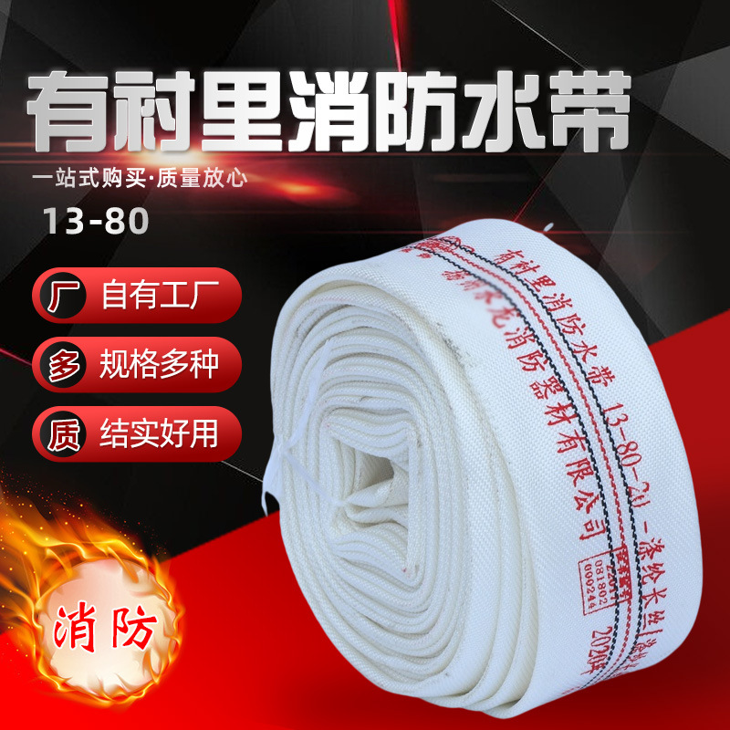 加厚浇地水带 消防水带13-80-20灌溉水管 高压有衬里水带