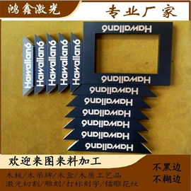 激光加工;工艺品加工;雕刻、打号