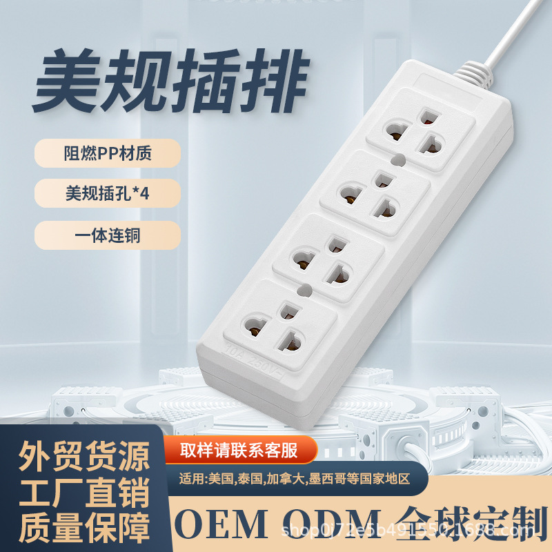 外贸专供工厂美规插座插线板无线专用孔3位充电菲律宾插座阻燃外