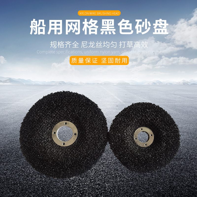 金属砂轮片船用黑色砂盘除锈油漆抛光轮网格砂盘打磨铜片加厚耐磨