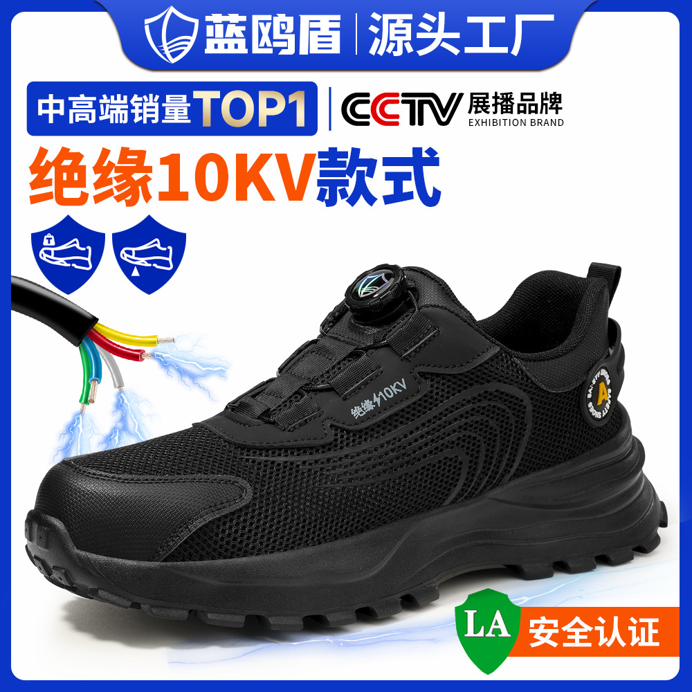 蓝鸥盾劳保鞋男防砸防刺穿防滑安全鞋夏季透气耐磨久站不累绝缘鞋