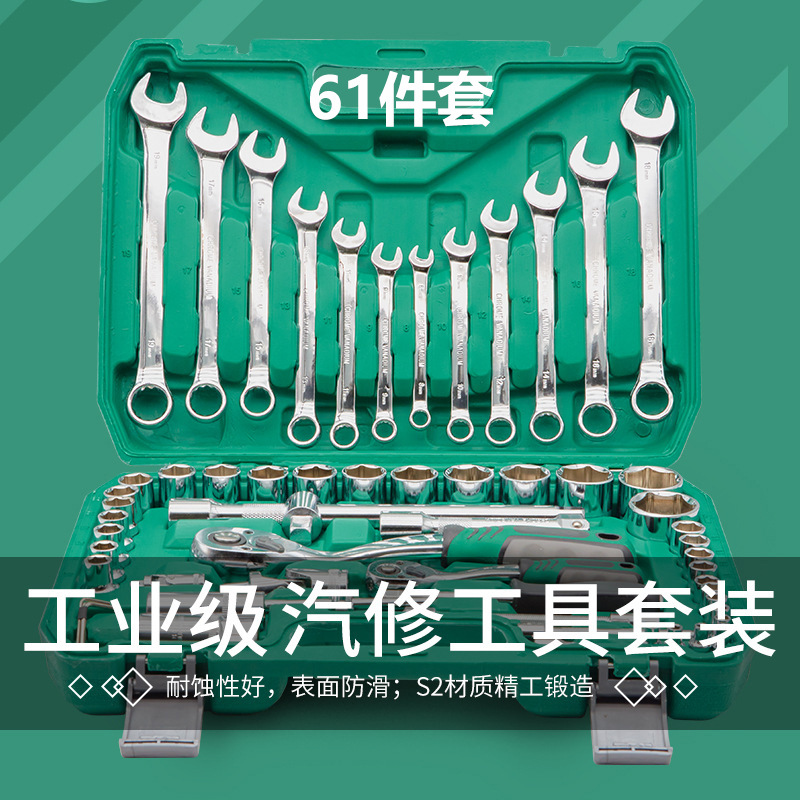 厂家供应61件套汽修工具 汽车快速维修工具箱 多功能维修组合套装