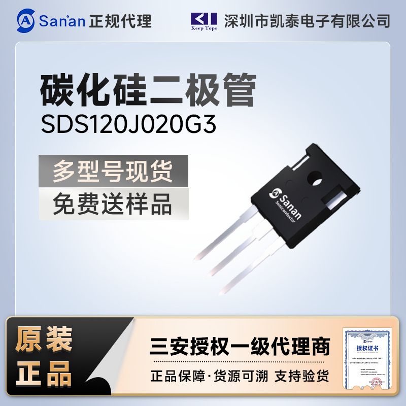 SiC SBD碳化硅肖特基二极管现货SDS120J020G3 1200V 20A TO-247-3