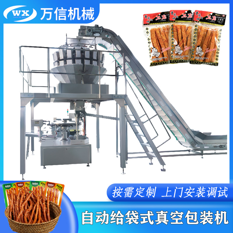 年终优惠给袋式包装机  自动称重自动下料 零食称重包装机生产线