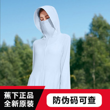 【周杰伦代言】蕉下云袍防晒服长款女全身防紫外线遮阳凉感防晒衣