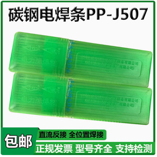 Power PP-J507 carbon steel electrode E5015 electrode 09Mn2Si/09Mn2V PP-J422 2.5-4.0