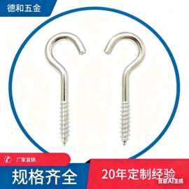 厂家开口灯勾问号钩弯钩羊眼钉镀镍自攻羊眼圈螺钉开口圈12345号